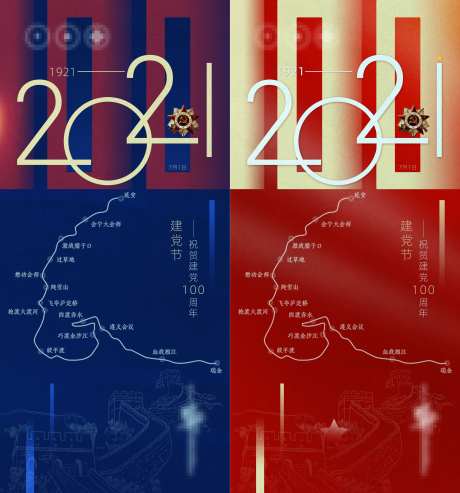 建党周年节日海报-采灵感-https://www.cailinggan.com/