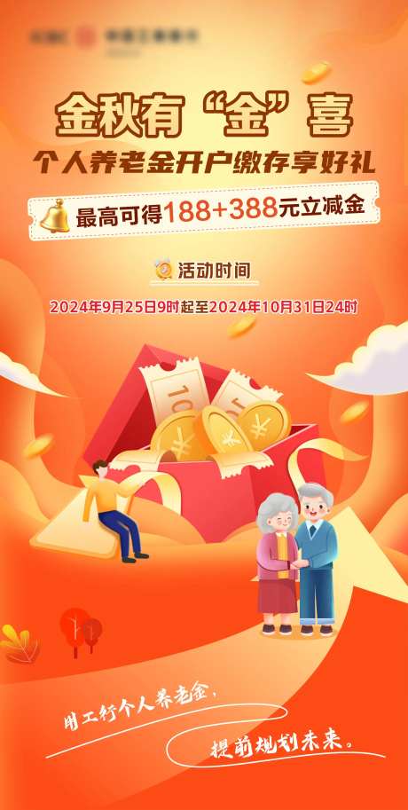 养老金海报-采灵感-https://www.cailinggan.com/