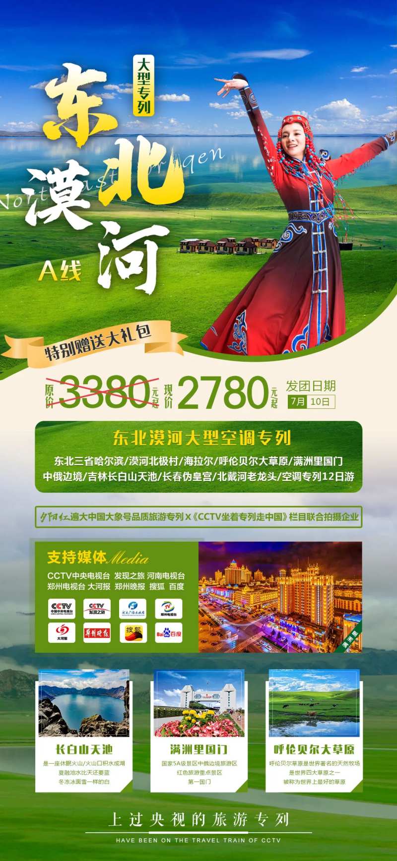 东北漠河旅游海报-采灵感-cailinggan.com