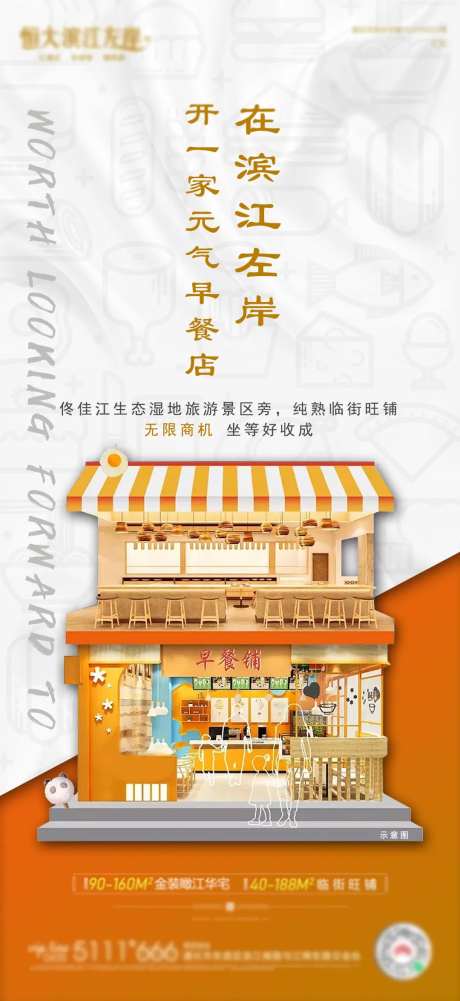 房地产装修精修商铺单帧单图-采灵感-https://www.cailinggan.com/