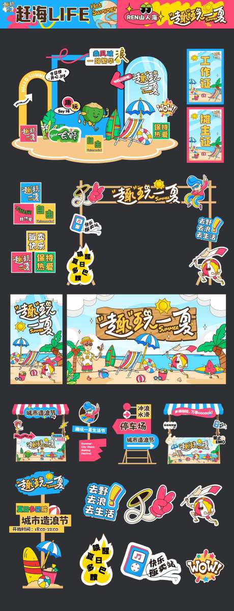 夏日户外派对趣味生活节赶海美陈-采灵感-https://www.cailinggan.com/