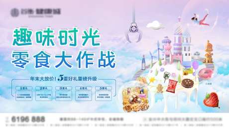 零食大作战活动主KV-采灵感-https://www.cailinggan.com/