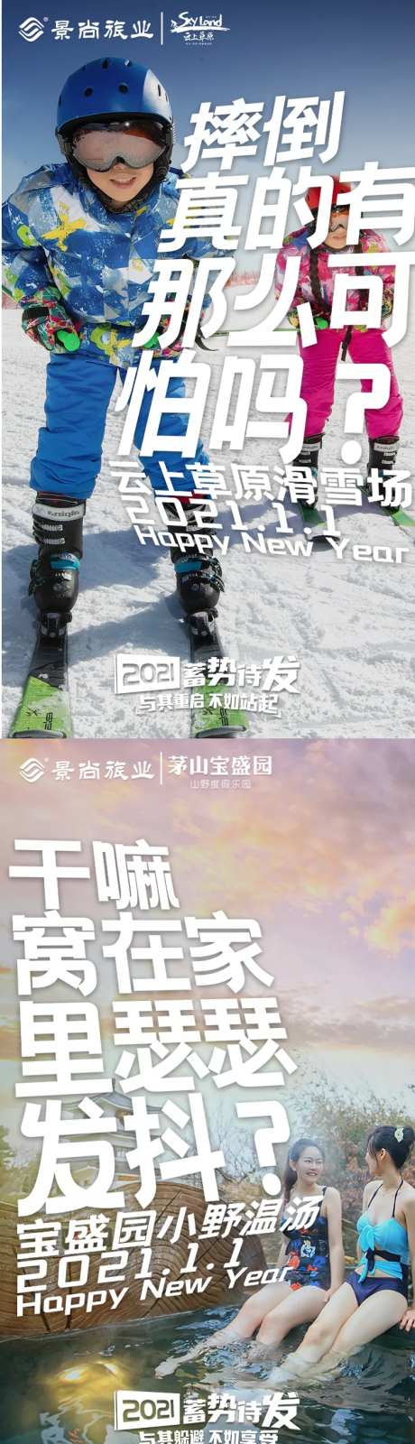 元旦景区宣传系列海报-采灵感-https://www.cailinggan.com/