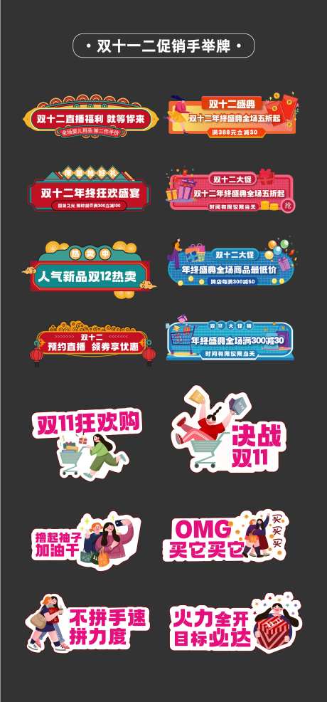 促销双十一双十二手举牌氛围牌KT板-采灵感-https://www.cailinggan.com/