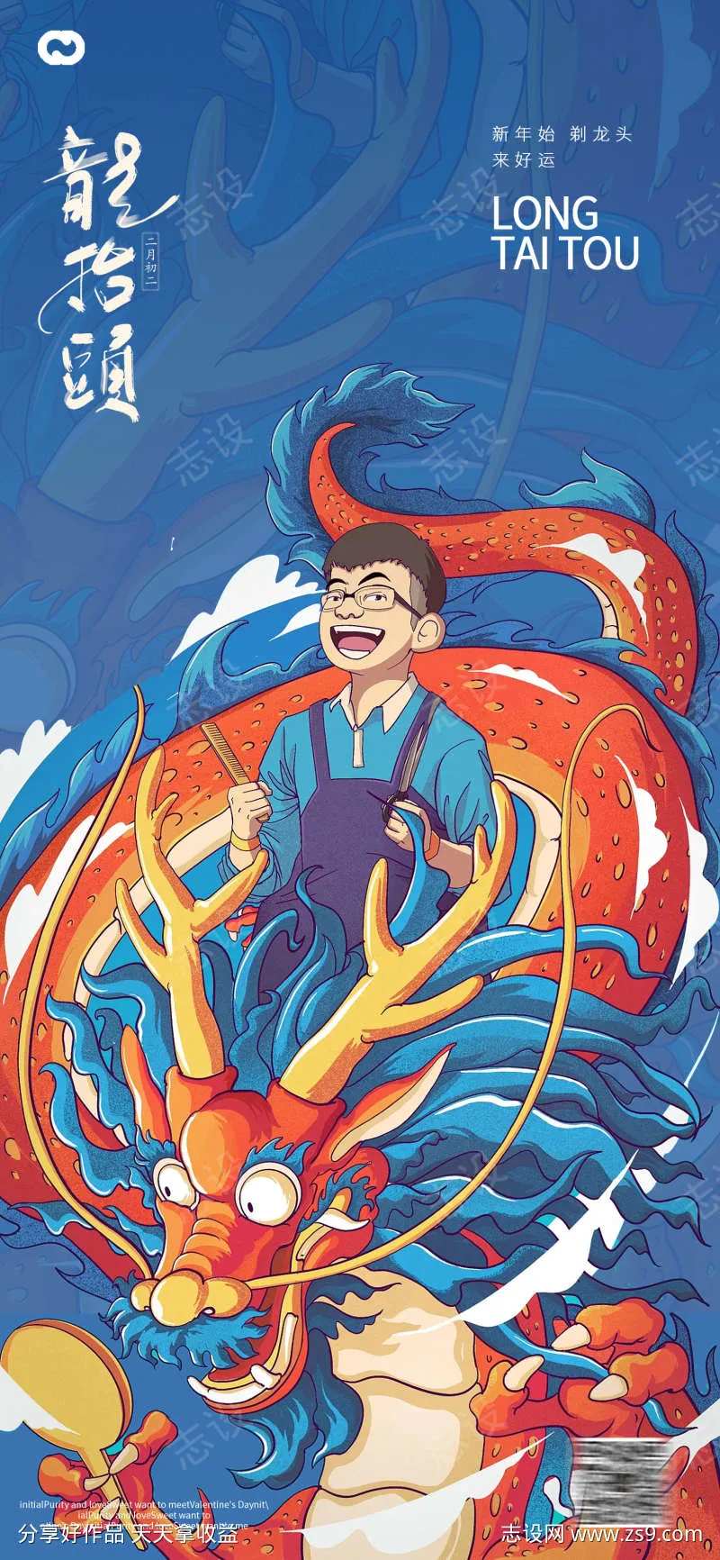国潮龙抬头二月二节日海报-采灵感-cailinggan.com