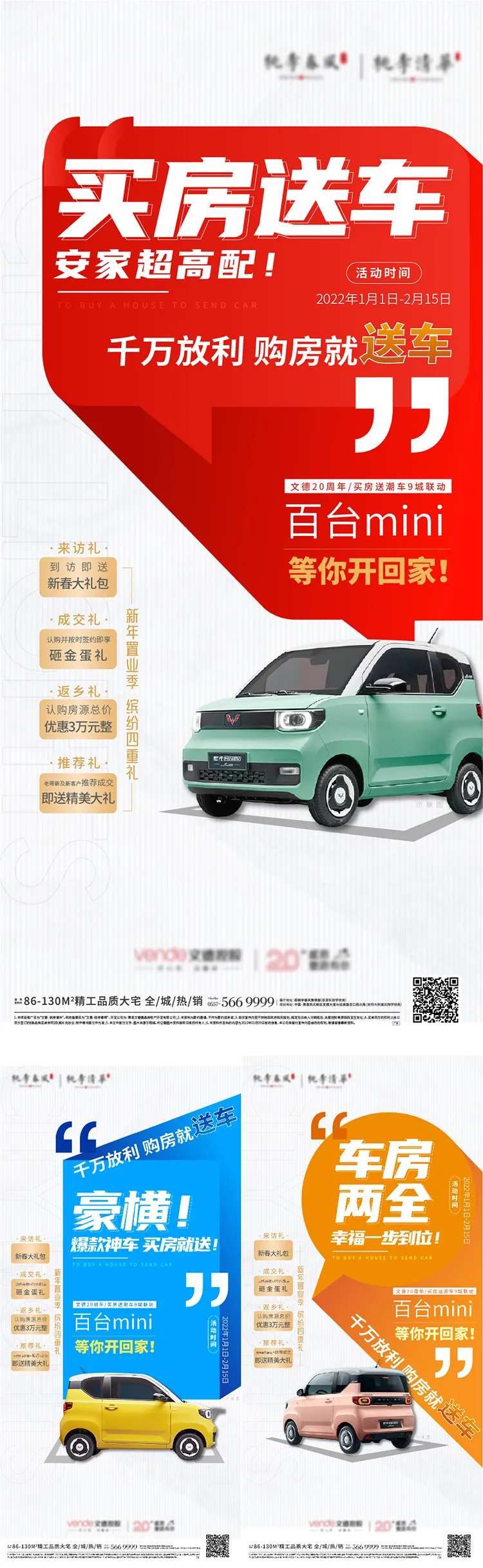 买房送车五菱mini单图海报-采灵感-cailinggan.com