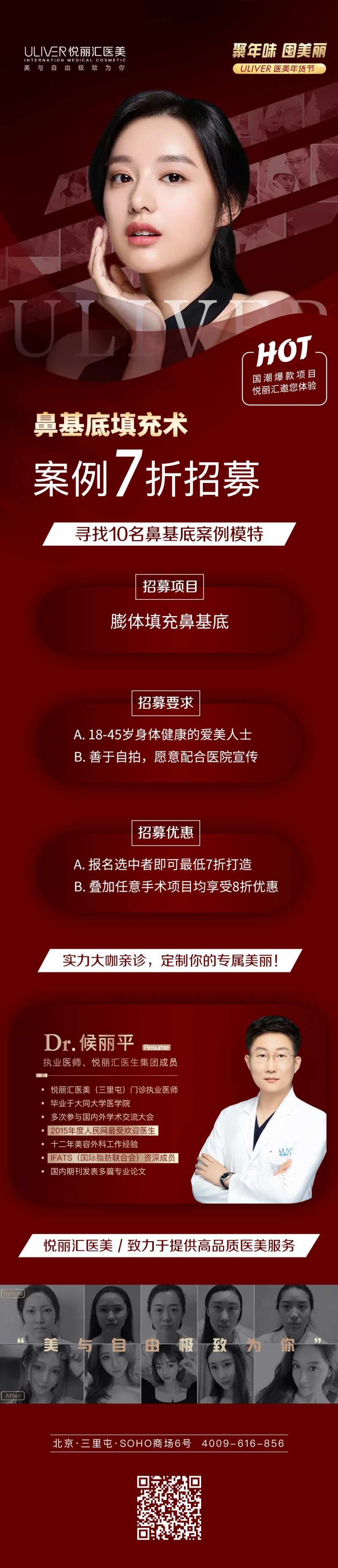 医美全城招募海报-采灵感-cailinggan.com