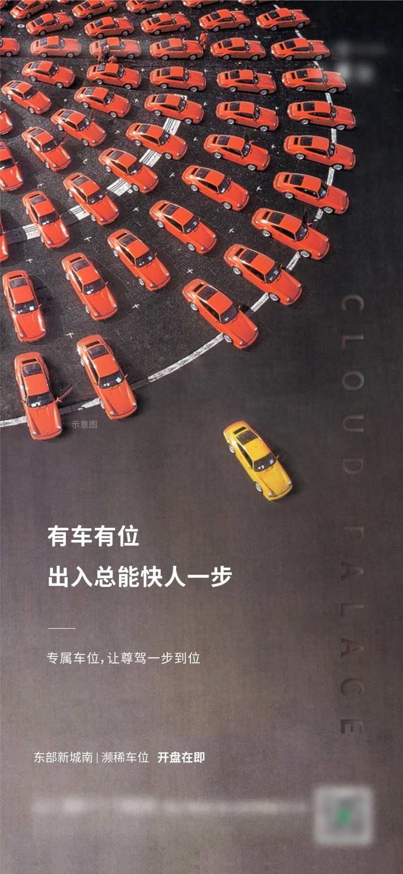 车位价值海报-采灵感-cailinggan.com