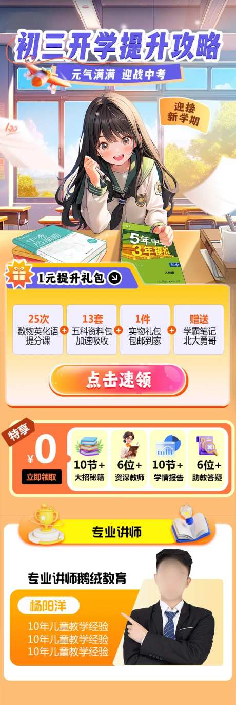 初中高考教育活动长图-采灵感-https://www.cailinggan.com/