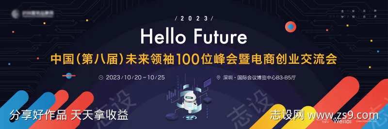 未来科技领袖100位峰会暨电商创业交流会-采灵感-cailinggan.com