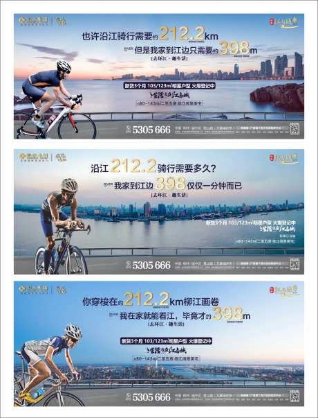 地产骑行江景海报展板系列-采灵感-https://www.cailinggan.com/