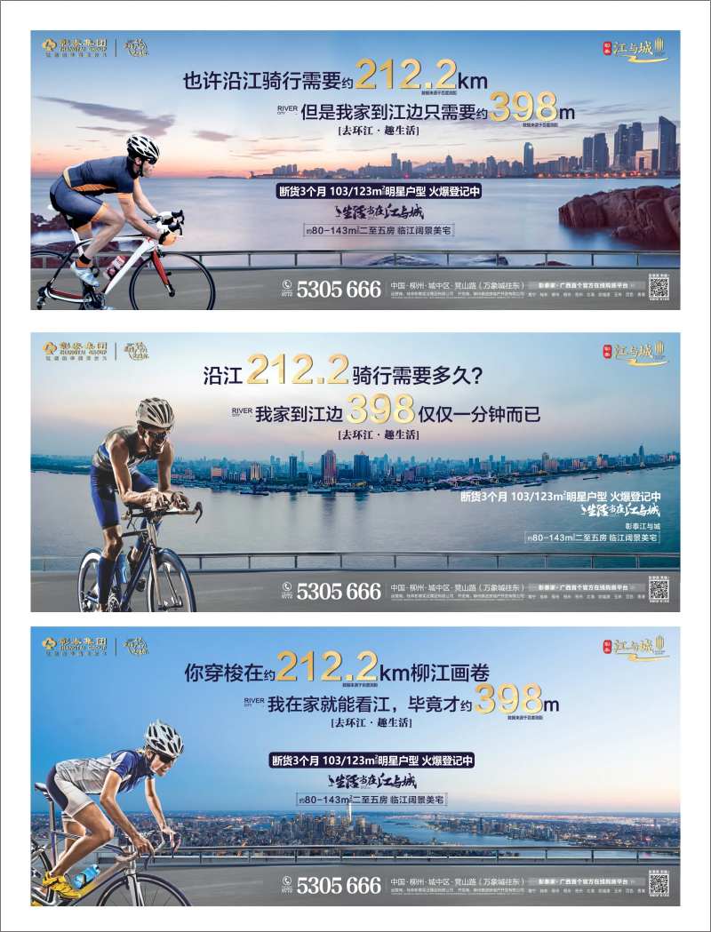 地产骑行江景海报展板系列-采灵感-cailinggan.com