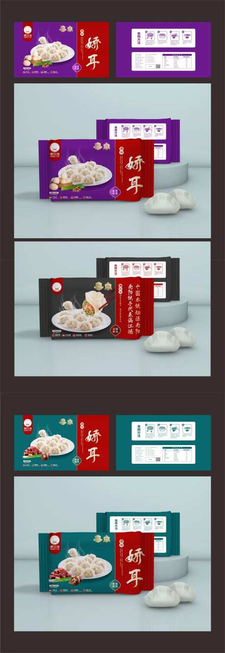 冷冻水饺包装设计画面样机效果-采灵感-https://www.cailinggan.com/