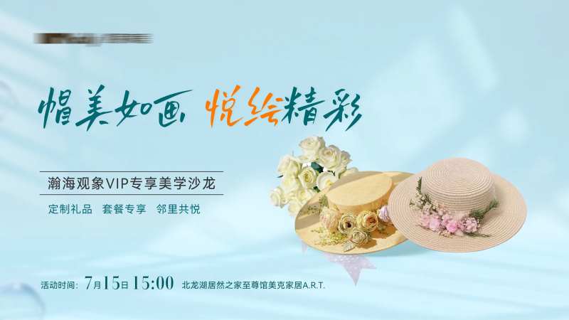 永生花帽子DIY海报-采灵感-cailinggan.com