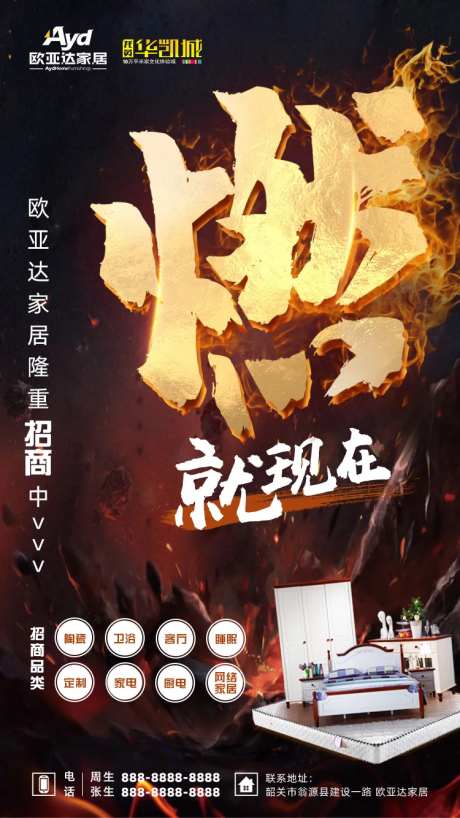 家居热情招商海报-采灵感-https://www.cailinggan.com/