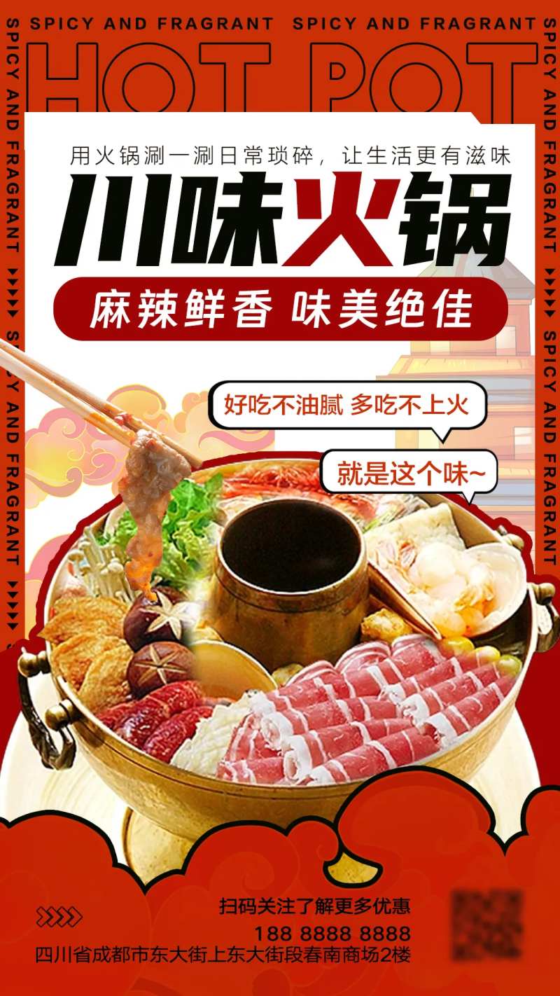 火锅餐饮海报设计-采灵感-cailinggan.com