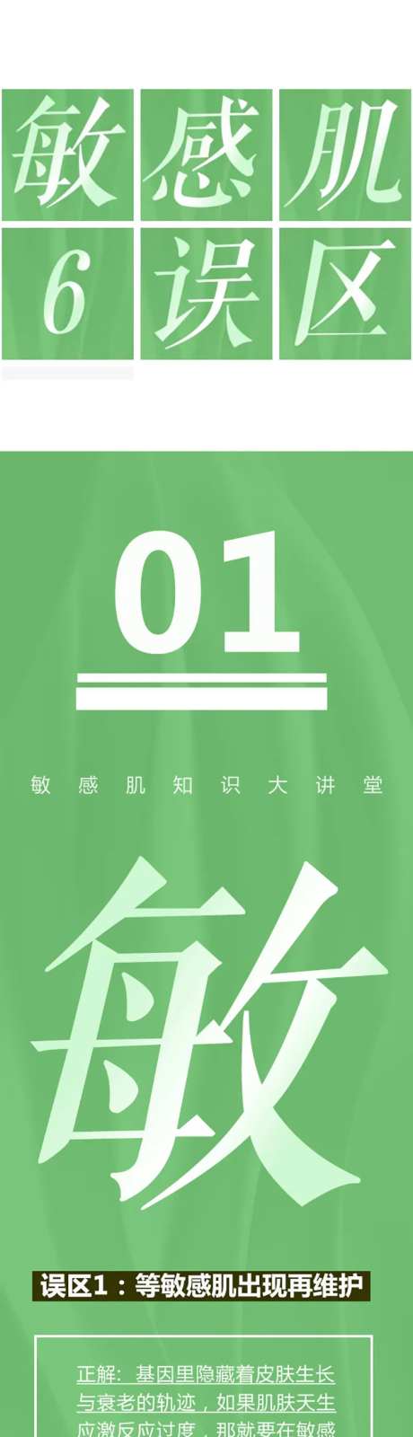医美美肤小知识敏感肌6误区长图海报-采灵感-https://www.cailinggan.com/