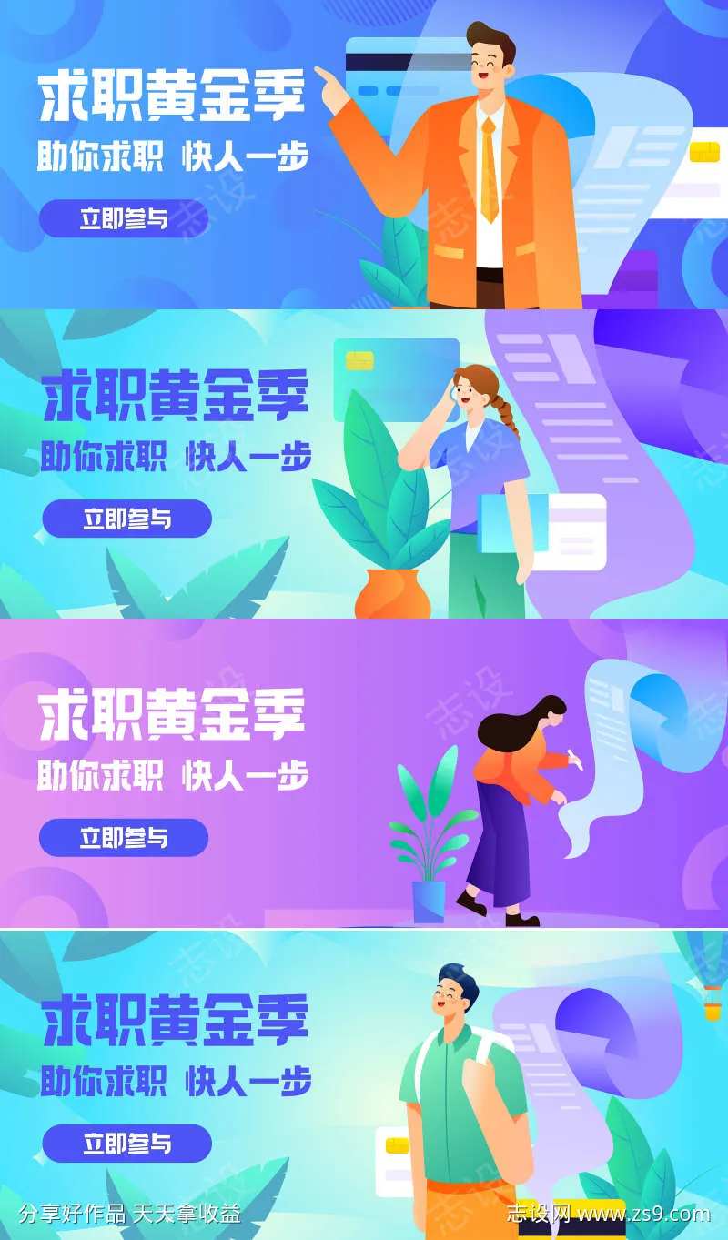 求职黄金季-采灵感-cailinggan.com