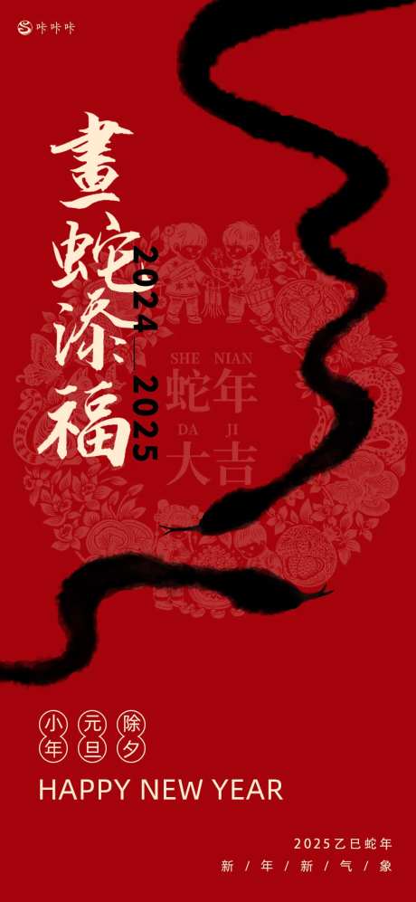 除夕小年元旦-采灵感-https://www.cailinggan.com/