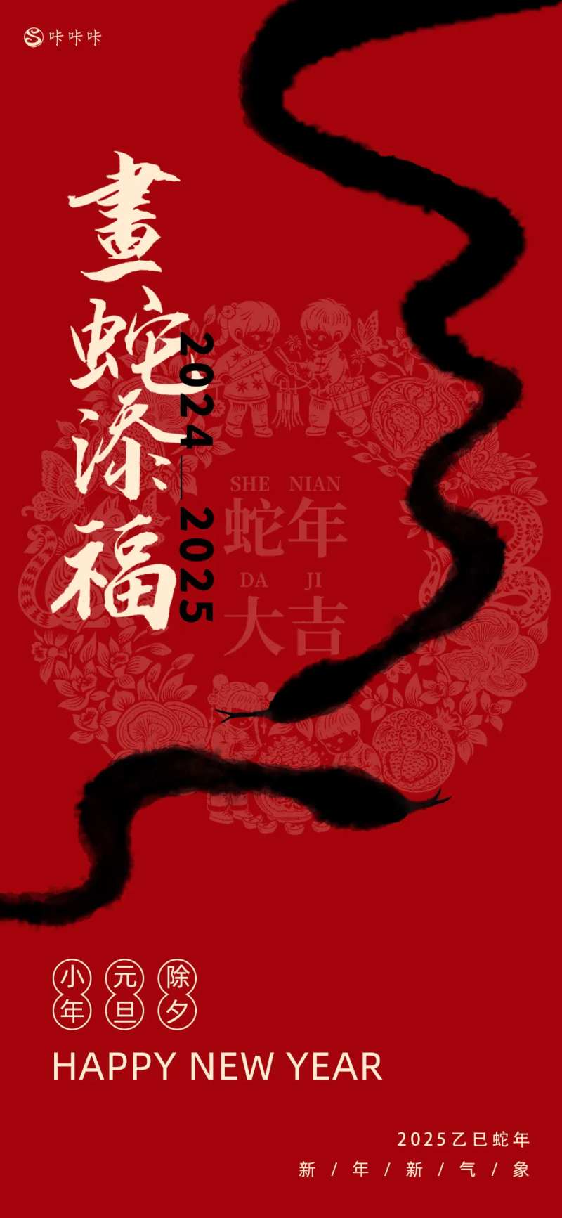 除夕小年元旦-采灵感-cailinggan.com