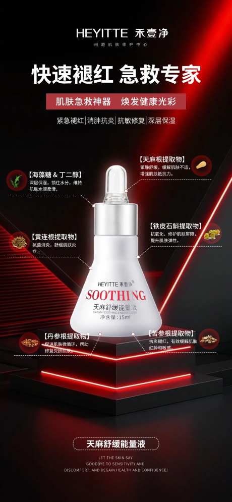 医美高端护肤品产品水光天麻舒缓  -采灵感-https://www.cailinggan.com/