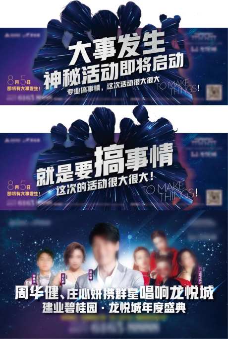 演唱会大型活动悬念海报展板-采灵感-https://www.cailinggan.com/