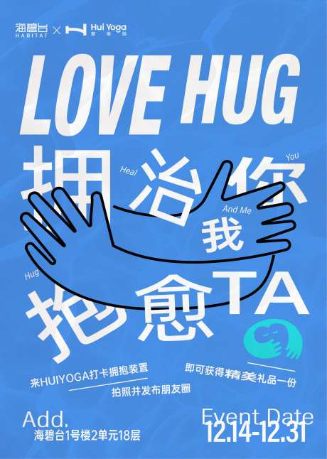 爱的抱抱宣传海报-采灵感-https://www.cailinggan.com/