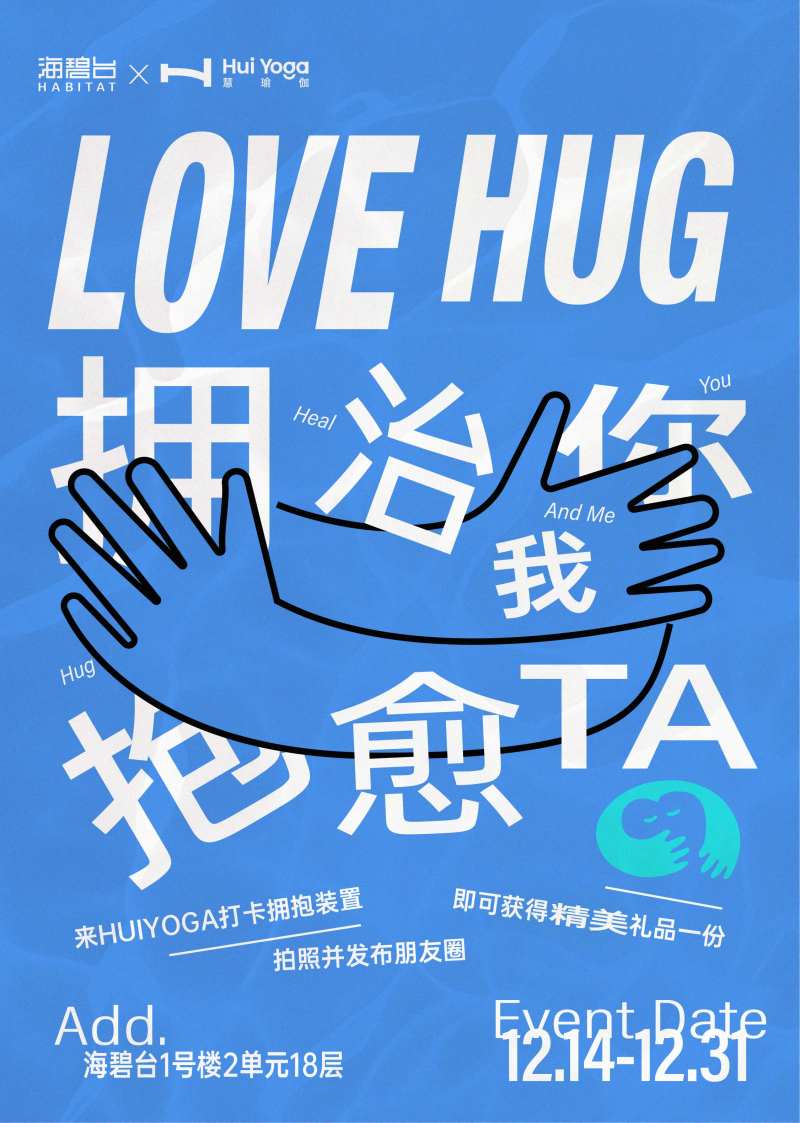 爱的抱抱宣传海报-采灵感-cailinggan.com