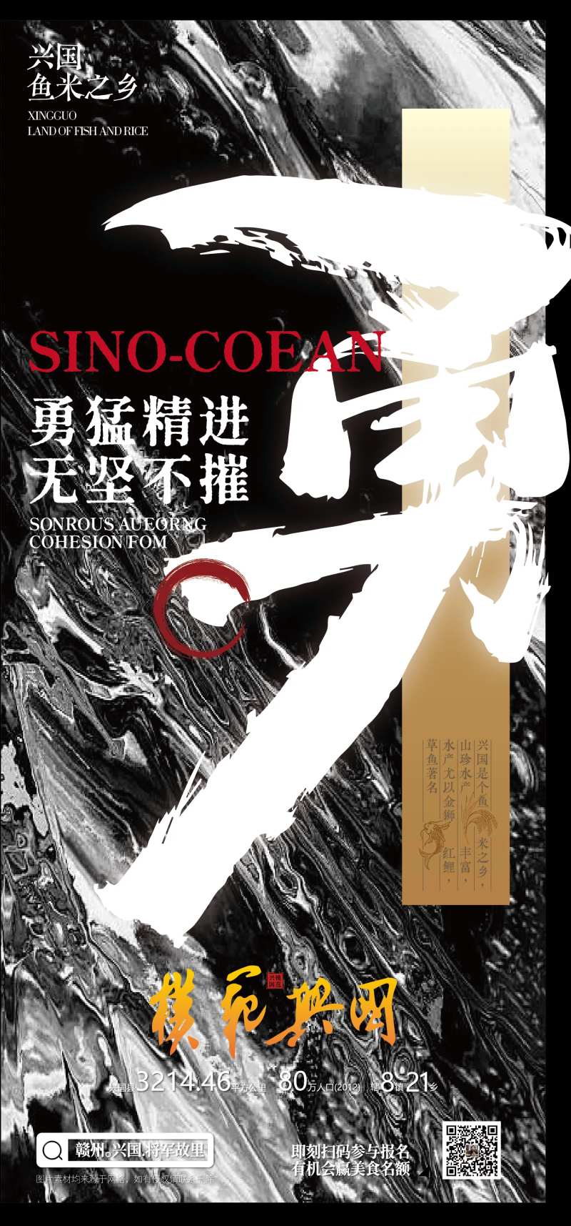 兴国非遗文化海报-采灵感-cailinggan.com