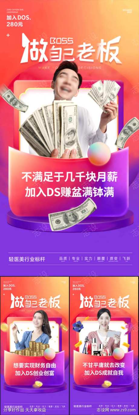 微商团购一件代发手机创业副业招商造势海报-采灵感-https://www.cailinggan.com/