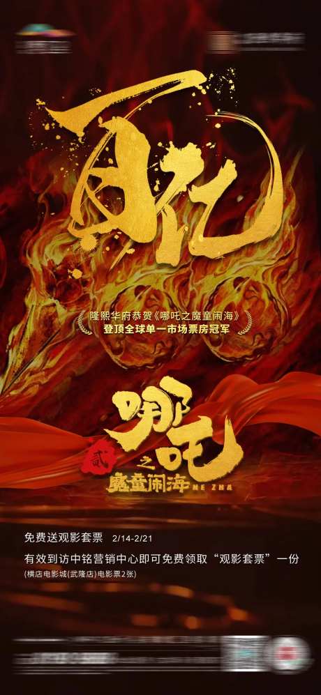 哪吒百亿票房海报-采灵感-https://www.cailinggan.com/