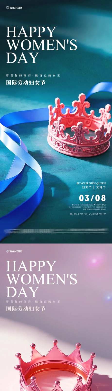 女神节皇冠海报-采灵感-https://www.cailinggan.com/