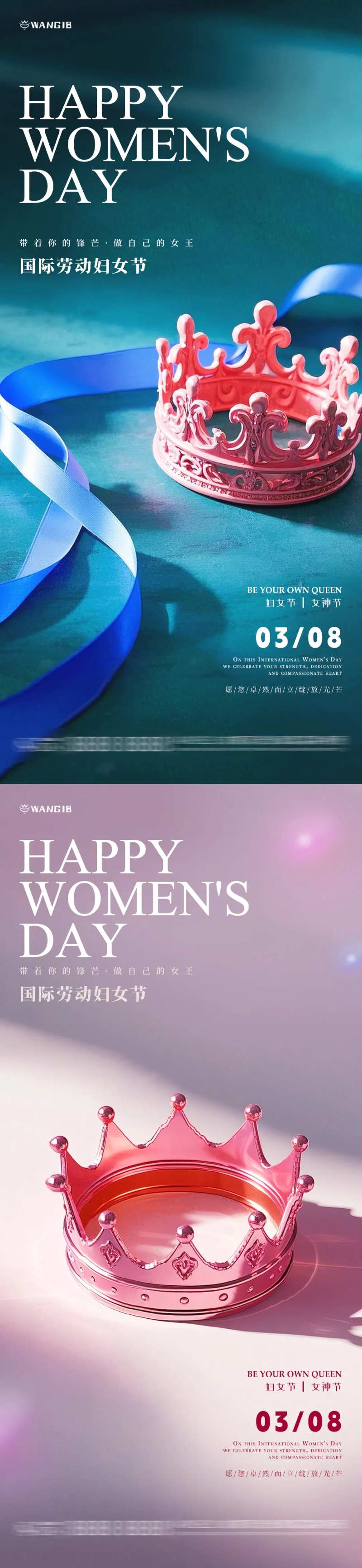 女神节皇冠海报-采灵感-cailinggan.com