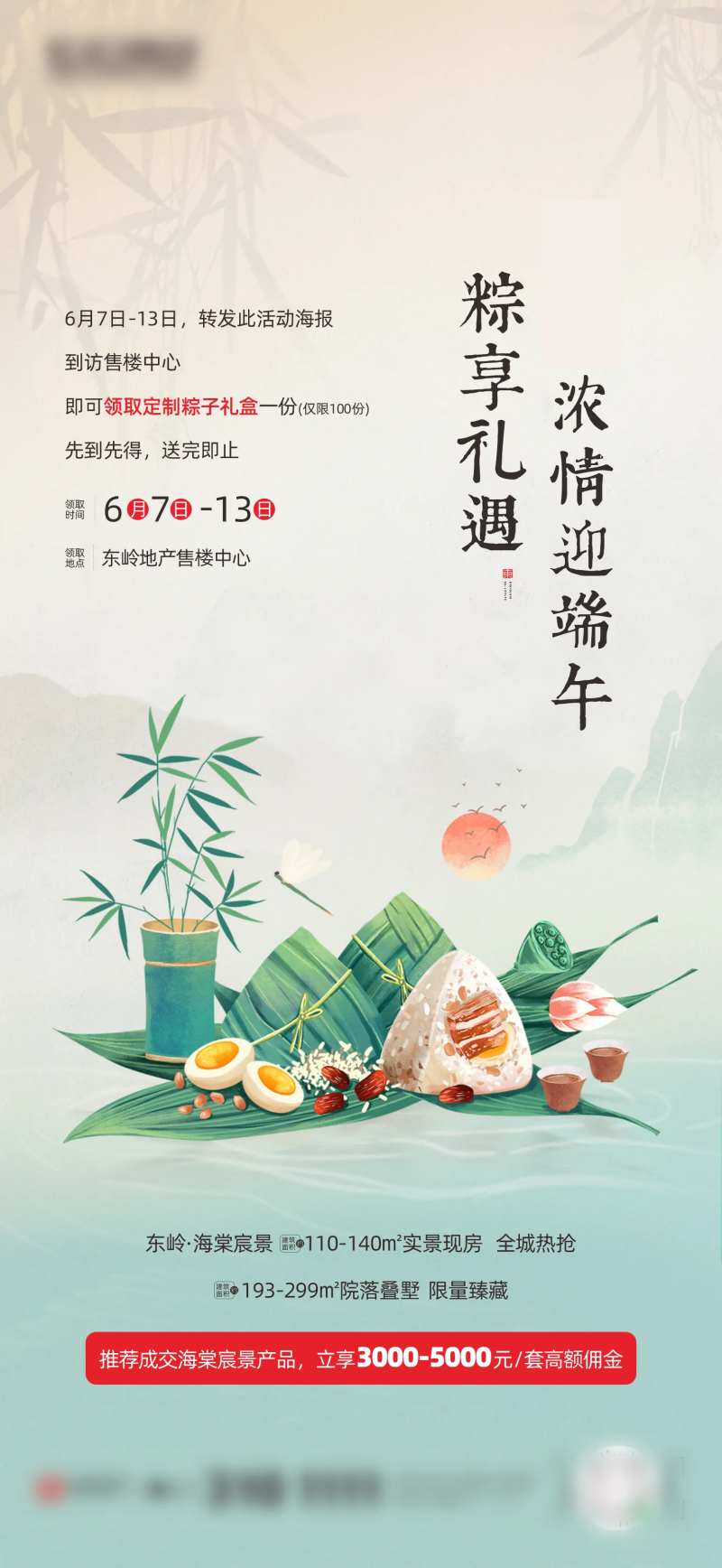 端午活动预告海报-采灵感-cailinggan.com