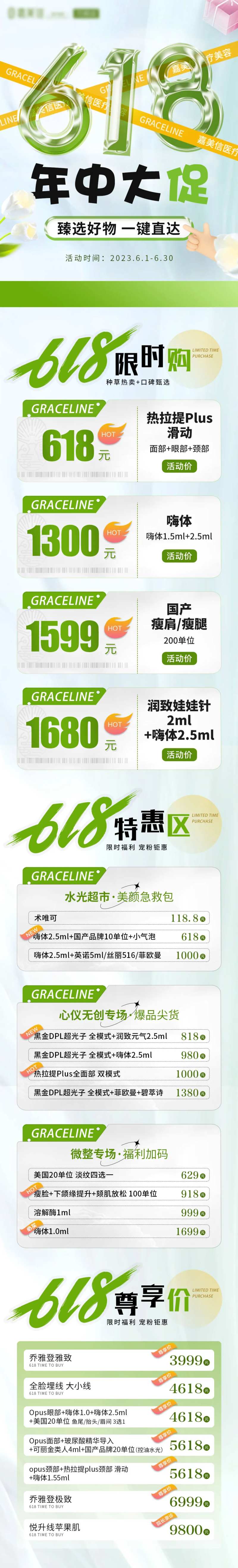 医美618年中大促活动海报长图-采灵感-cailinggan.com