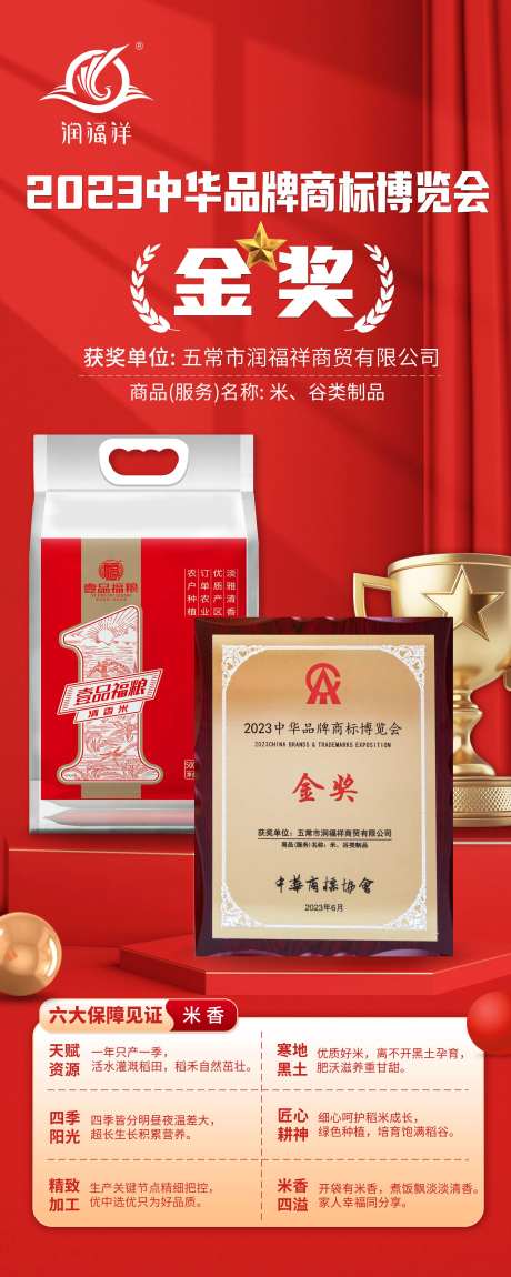 米业奖项易拉宝-采灵感-https://www.cailinggan.com/