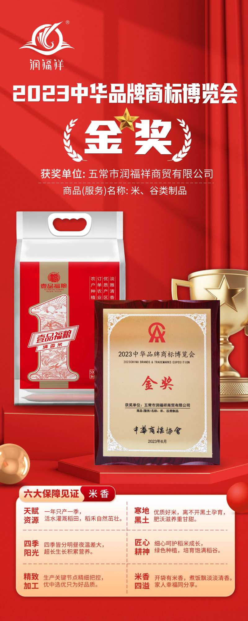 米业奖项易拉宝-采灵感-cailinggan.com