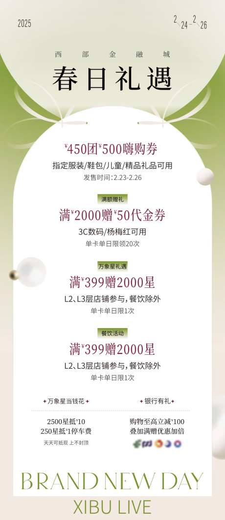 春日礼遇海报-采灵感-https://www.cailinggan.com/