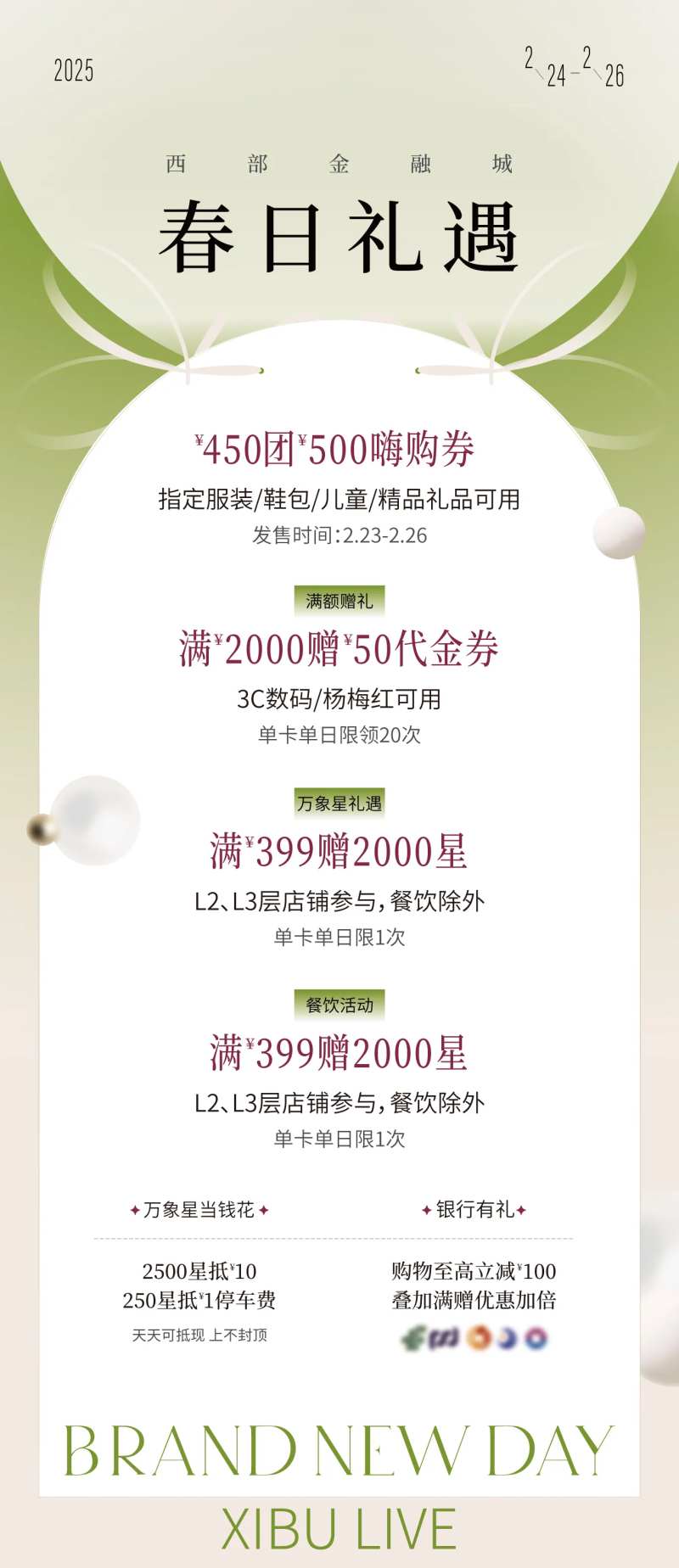 春日礼遇海报-采灵感-cailinggan.com