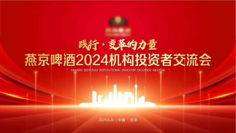 红色投资者大会主视觉-采灵感-cailinggan.com