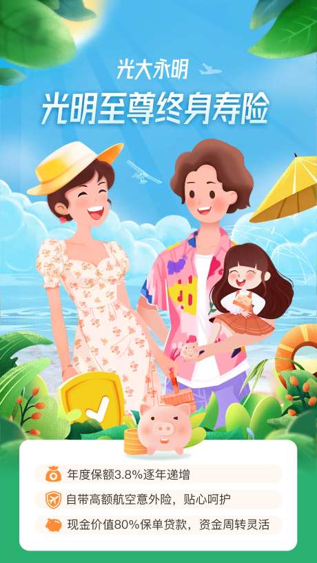 旅行保险海报-采灵感-https://www.cailinggan.com/