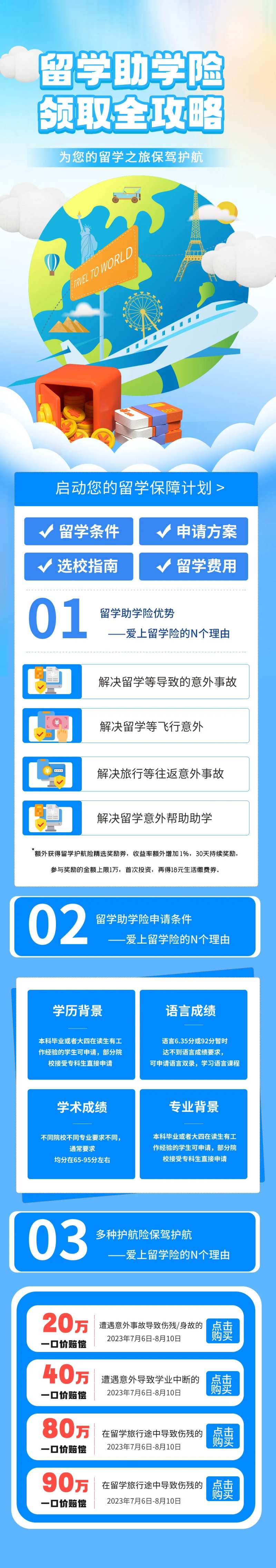 保险出国留学护航险信息长图-采灵感-cailinggan.com