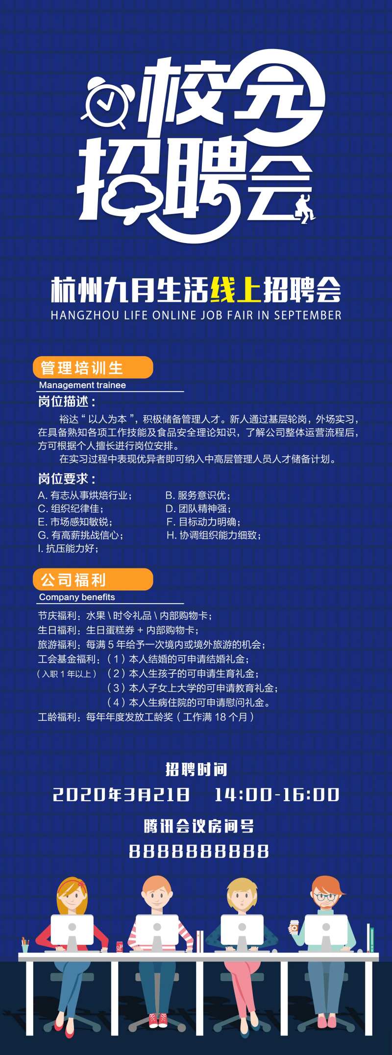 校园招聘会长图海报-采灵感-cailinggan.com