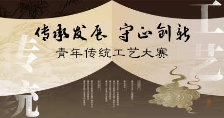 新中式非遗古风传统工艺大赛活动背景板-采灵感-https://www.cailinggan.com/