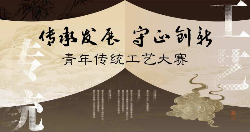 新中式非遗古风传统工艺大赛活动背景板-采灵感-cailinggan.com