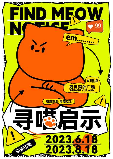 萌宠活动海报-采灵感-https://www.cailinggan.com/