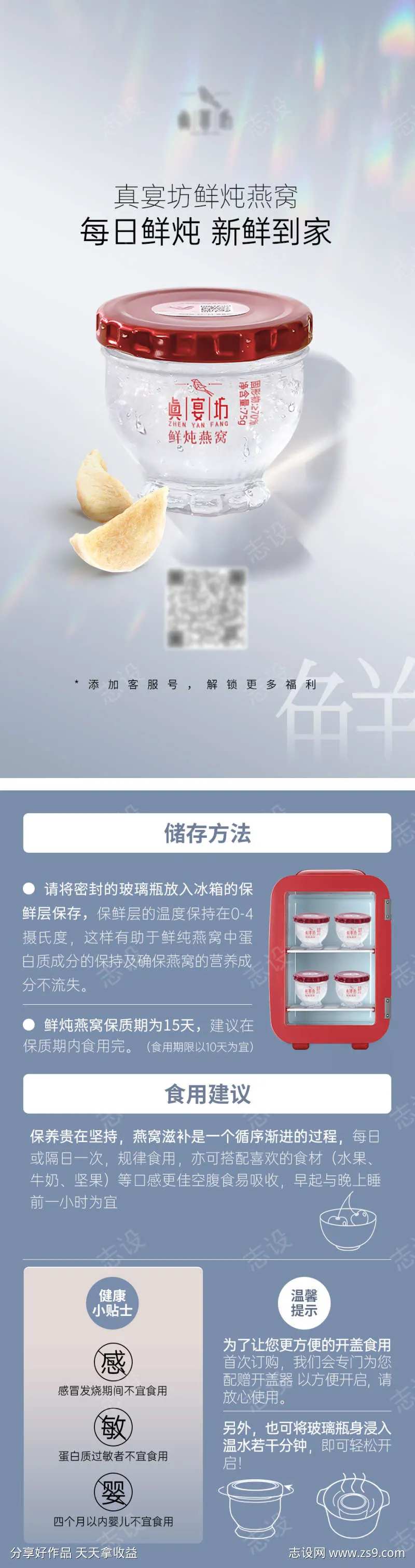 鲜炖燕窝产品使用说明卡片-采灵感-cailinggan.com