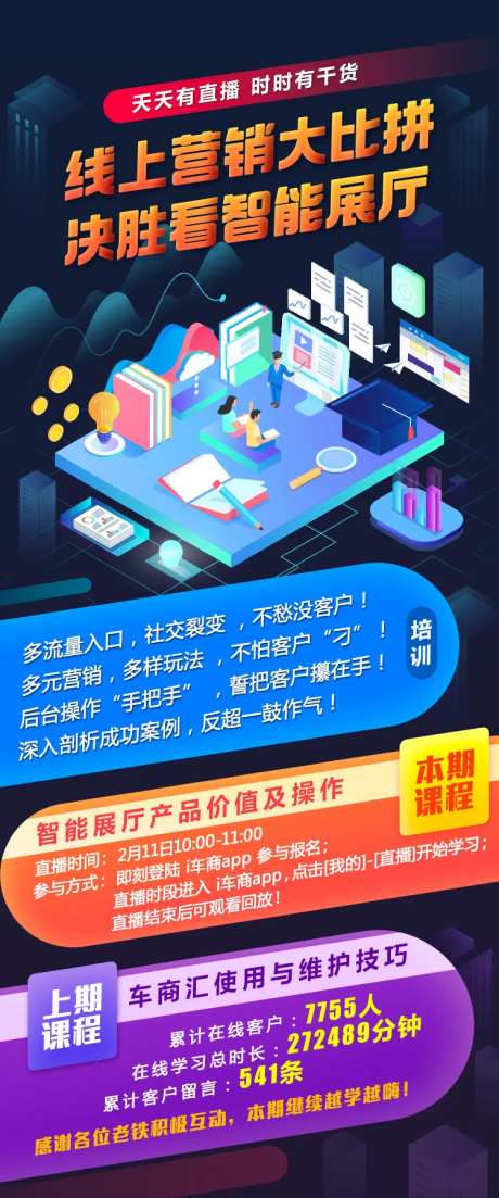 培训教育线上营销海报-采灵感-https://www.cailinggan.com/