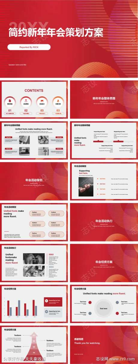 简约喜庆新年年会策划方案PPT-采灵感-https://www.cailinggan.com/