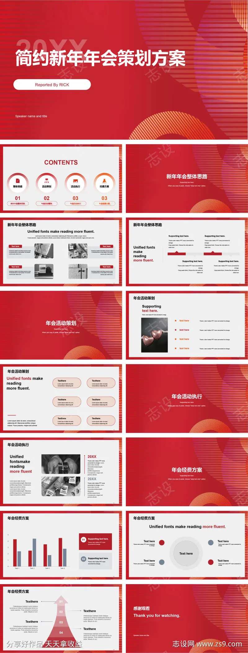 简约喜庆新年年会策划方案PPT-采灵感-cailinggan.com